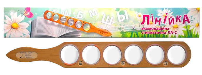 Линейка по Коваленко