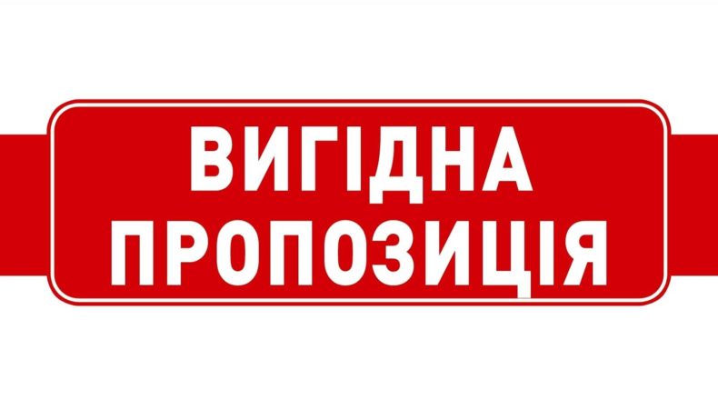 ЗНИЖКИ